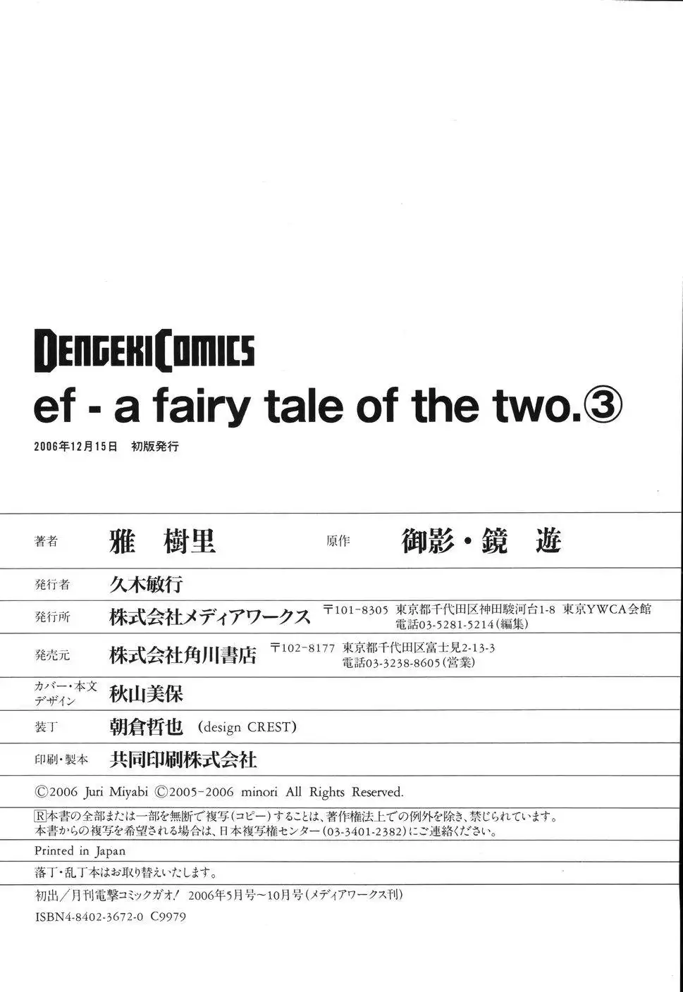 Ef - A Fairy Tale Of The Two Chapter 19 31